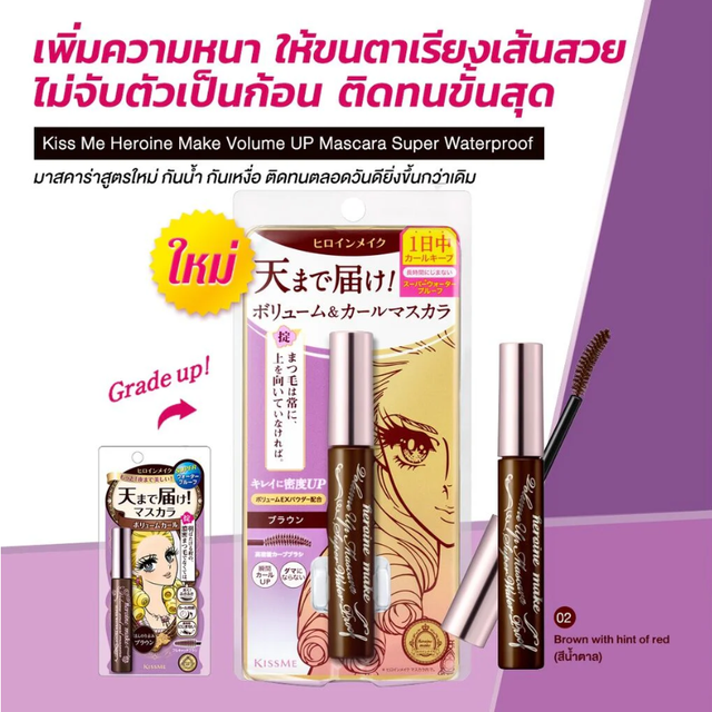 Kiss Me - Heroine Make Volume Up Mascara Super Waterproof #02 Brown 6g.