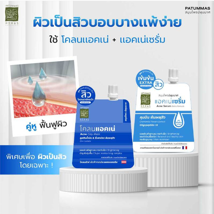 Patummas Herbs - Acne Clay Mask 15g. (Pack of 6)