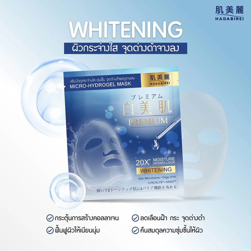 Hadabirei - Premium Whitening Micro-Hydrogel Face Mask 20g. (Pack of 3)