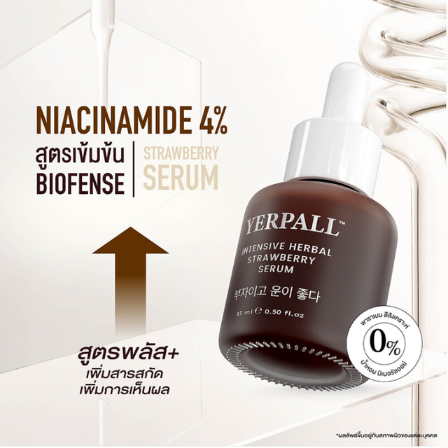 Yerpall - Intensive Herbal Strawberry Serum 15g.