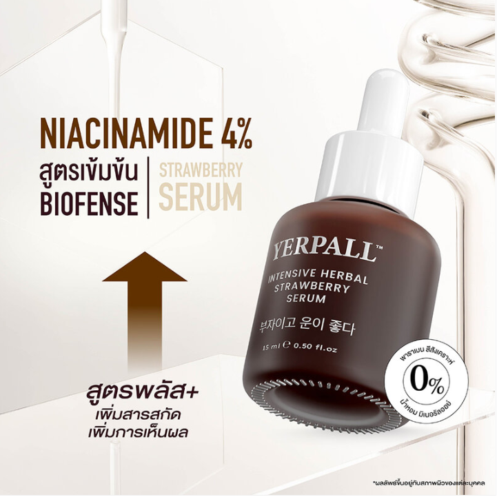 Yerpall - Intensive Herbal Strawberry Serum 15g.