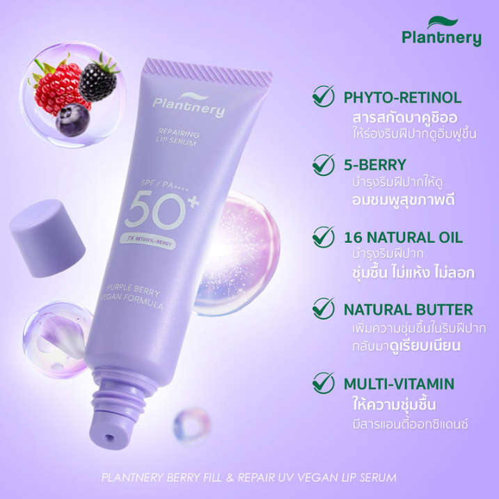 Plantnery - Repairing Lip Serum 7X Retinol Berry Vegan Formula 10g.
