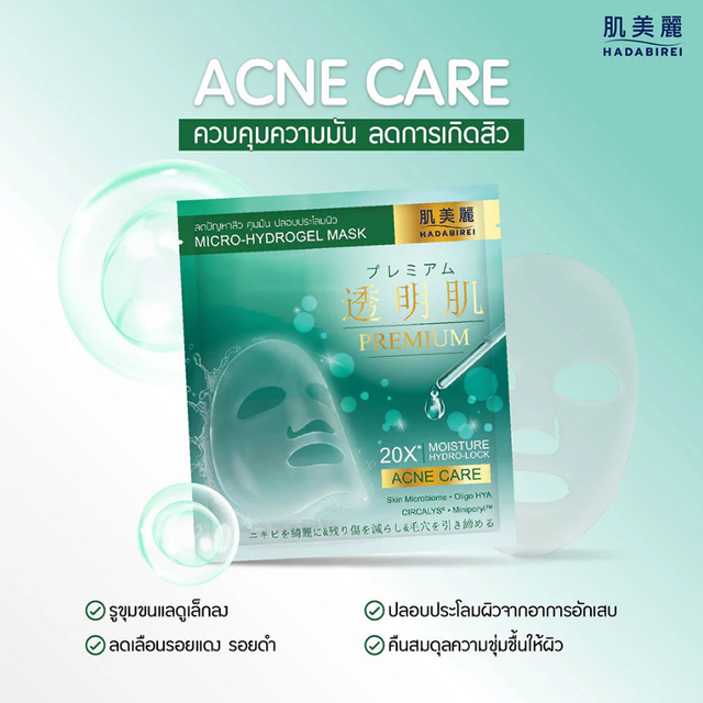 Hadabirei - Premium Acne Care Micro-Hydrogel Face Mask 20g. (Pack of 3)