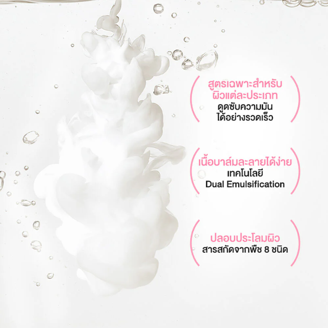 JUDYDOLL - Refreshing Cleansing Balm #Strawberry 100ml.