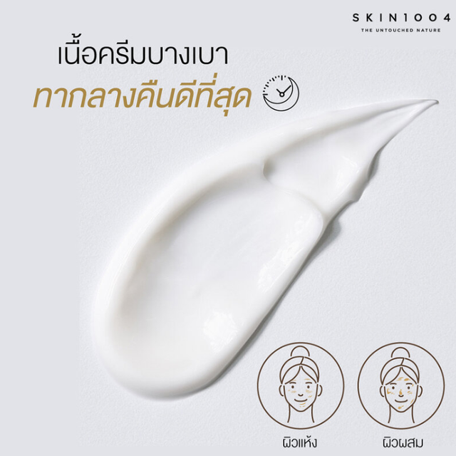 SKIN1004 - Madagascar Centella Cream 75ml.