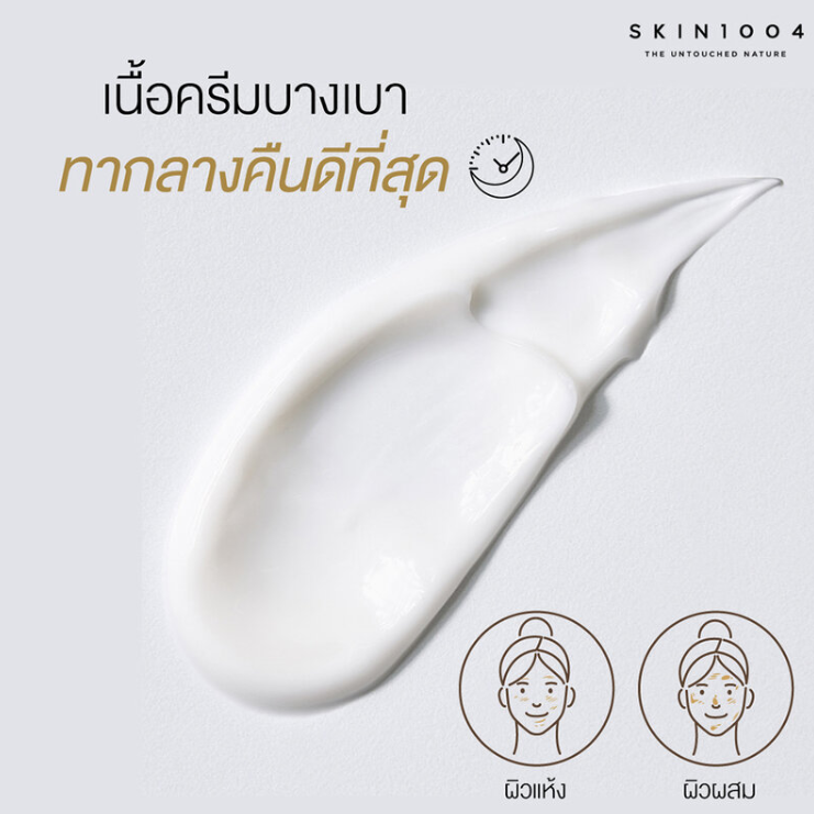 SKIN1004 - Madagascar Centella Cream 75ml.