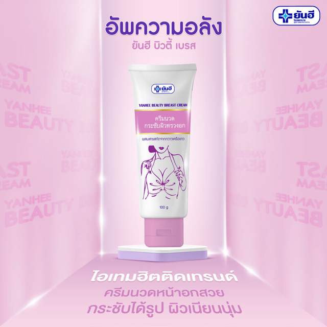 Yanhee - Beauty Breast Cream 100g.