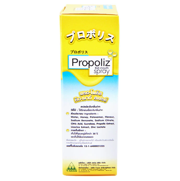Propoliz - Kid Mouth Spray with Propolis Extract 10ml.