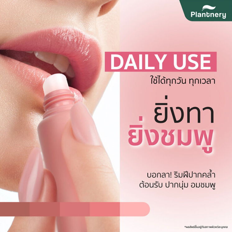 Plantnery - Whitening Vegan Lip Serum 10g.