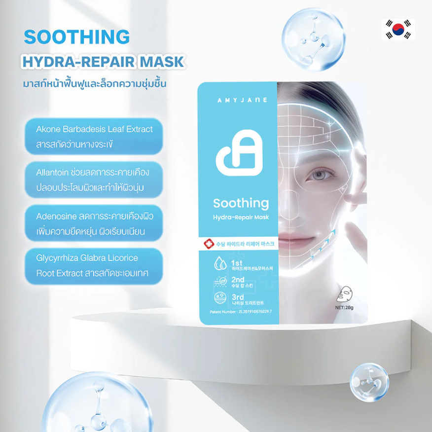 Amyjane - Soothing Hydra-Repair Mask 28g. (Pack of 3)