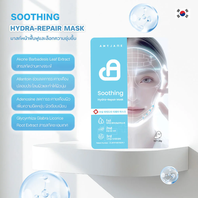 Amyjane - Soothing Hydra-Repair Mask 28g. (Pack of 3)