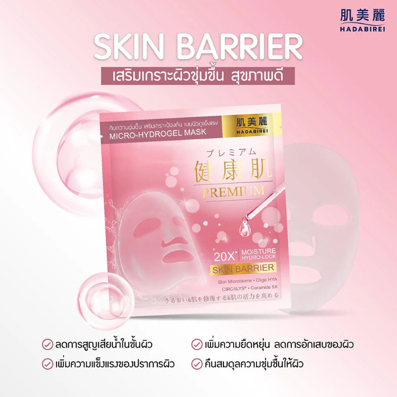 Hadabirei - Premium Skin Barrier Micro-HydroGel Face Mask 20g. (Pack of 3)