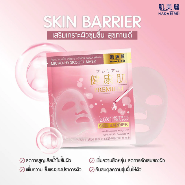 Hadabirei - Premium Skin Barrier Micro-HydroGel Face Mask 20g. (Pack of 3)