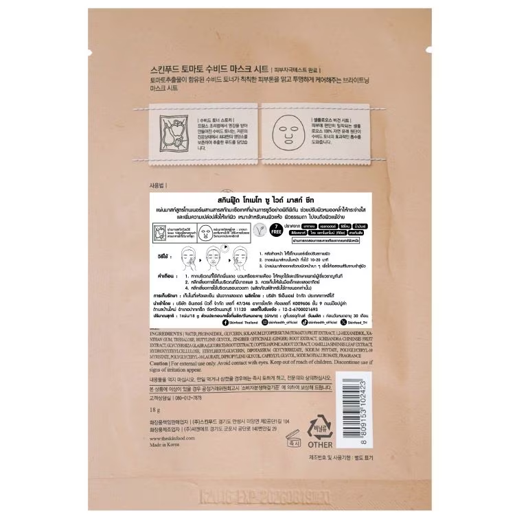 Skinfood - Tomato Sous Vide Mask Sheet 18g. (Pack of 6)