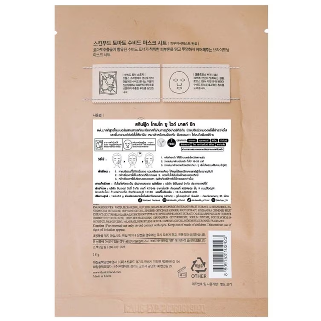 Skinfood - Tomato Sous Vide Mask Sheet 18g. (Pack of 6)