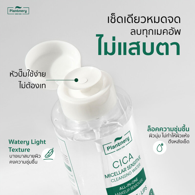 Plantnery - Cica Micellar Sensitive Cleansing Water 500ml.