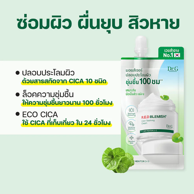 Dr.G - R.E.D Blemish Clear Soothing Cream 8ml. (Pack of 3)