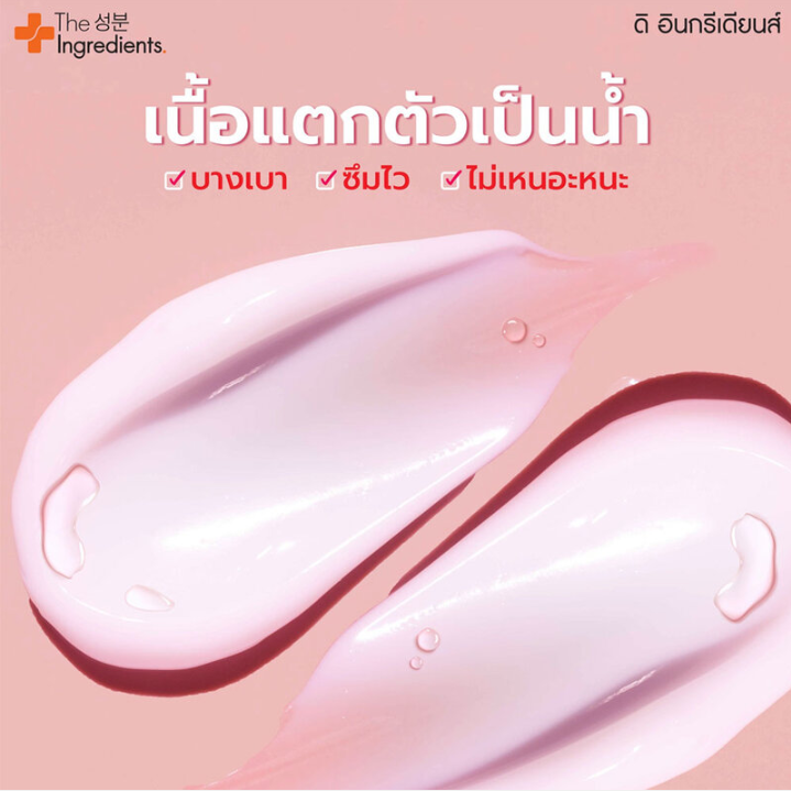 The Ingredients - Primer & Tone Up Aqua Cream SPF50 PA+++ 7g. (Pack of 6)