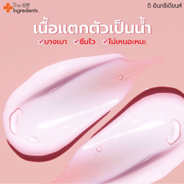 The Ingredients - Primer & Tone Up Aqua Cream SPF50 PA+++ 7g. (Pack of 6)