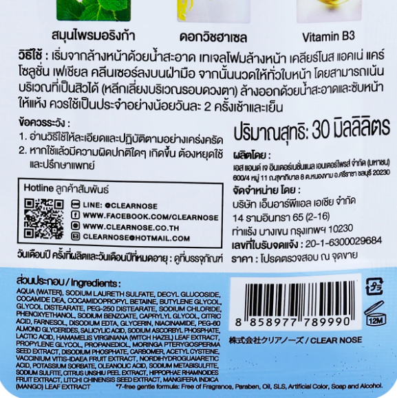 Clear Nose - Acne Care Solution Facial Cleanser 30ml. (Pack of 3)