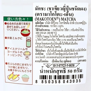 Makotoen - Matcha Japanese Green Tea Powder 50g.