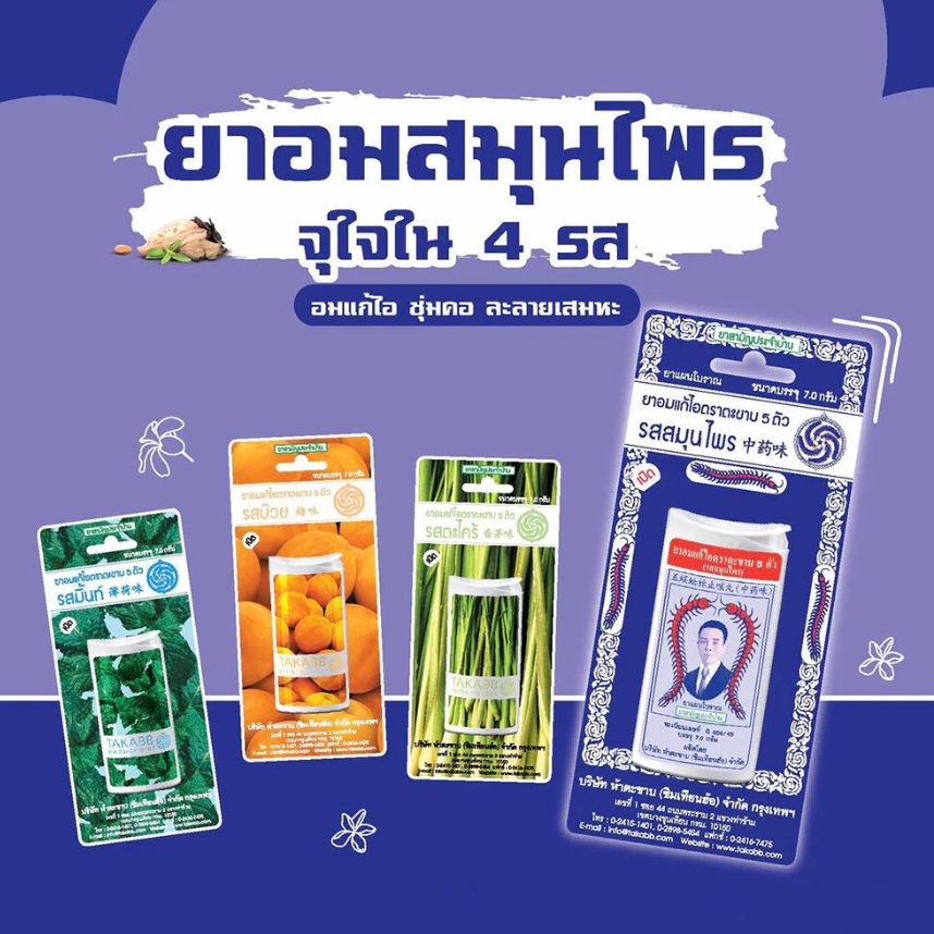 Takabb - Anti-Cough Pill (Plum Flavour) 7g. (Pack of 3)