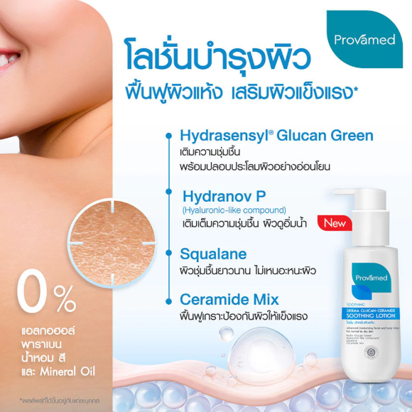 Provamed - Derma Glucan-Ceramide Soothing Lotion 100ml.