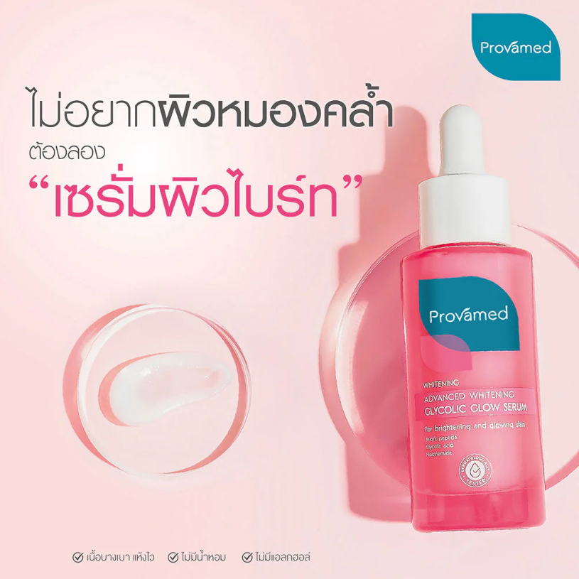 Provamed - Advanced Whitening Glycolic Glow Serum 30ml.