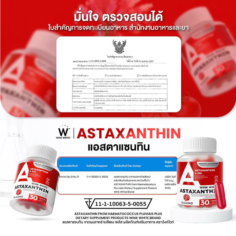 WinkWhite - Astaxanthin (30 Capsules)