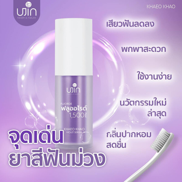 Ujin - Khaeo Khao Violet Serum 30ml.