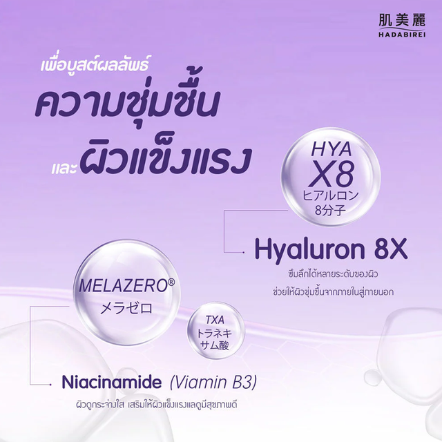 Hadabirei - Spotless Face Mask 25g. (Pack of 3)