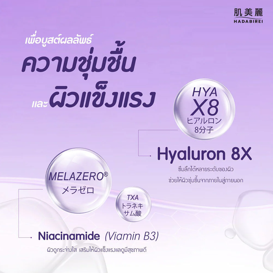 Hadabirei - Spotless Face Mask 25g. (Pack of 3)
