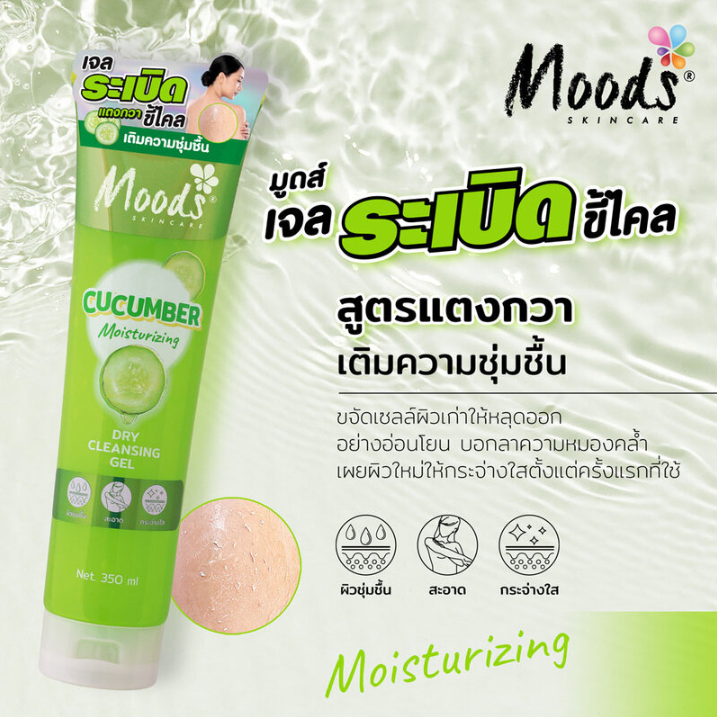 Moods Skin Care - Cucumber Moisturizing Dry Cleansing Gel 350ml.