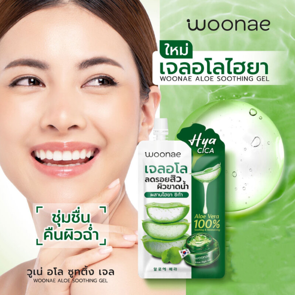 Woonae - Aloe Soothing Gel 50g. (Pack of 3)