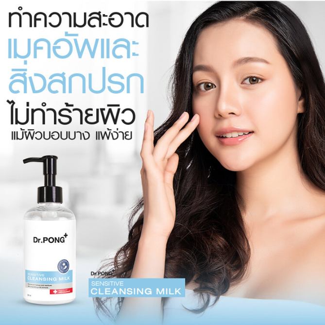 Dr.PONG - Cleansing Milk 200ml.