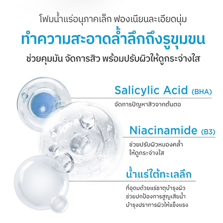 Nu Formula - Pore Deep Clarifying Foam 150g.