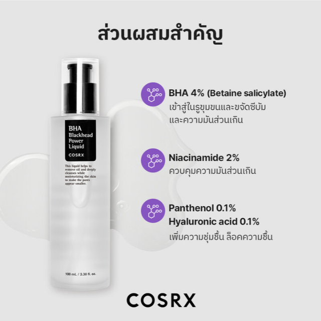 COSRX - BHA Blackhead Power Liquid 100ml.