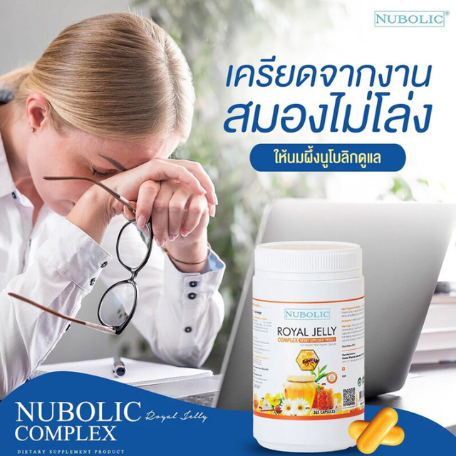 Nubolic (NBL) - Royal Jelly Complex (500 Capsules)