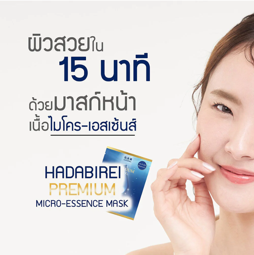 Hadabirei - Premium Night Repair Micro-Essence Face Mask 25g. (Pack of 3)
