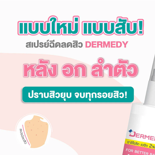 Dermedy - For Better Back Acne Spray 50ml.