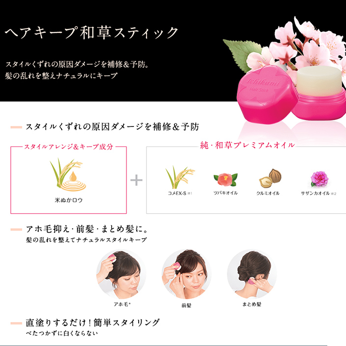 Kracie - Ichikami - Hair Keep Japanese Herbal Stick Natural 13g.