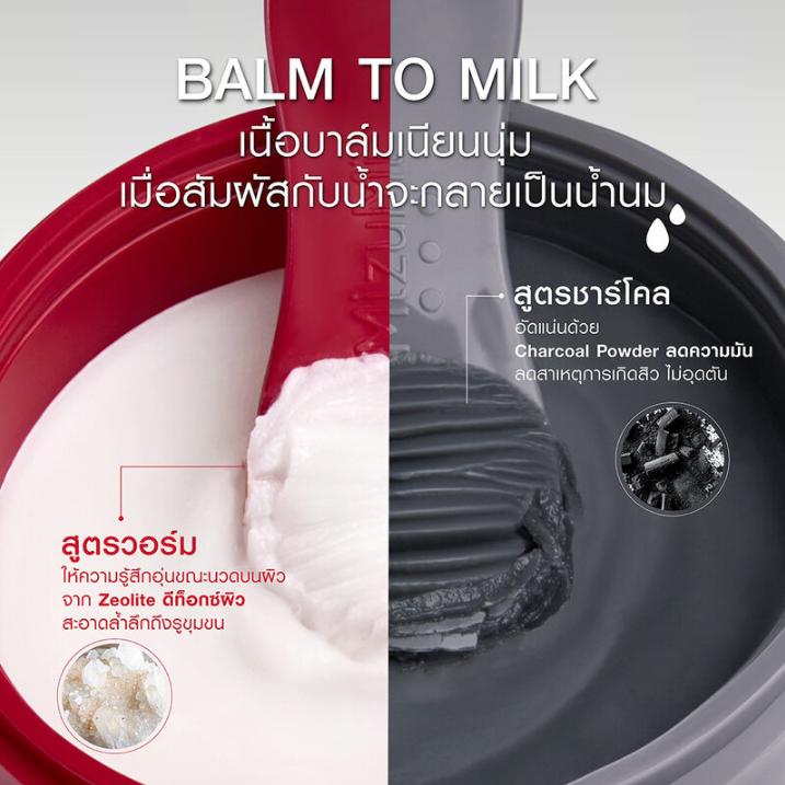 MizuMi - 3-In-1 Melt Away Cleansing Balm Warm 60ml.