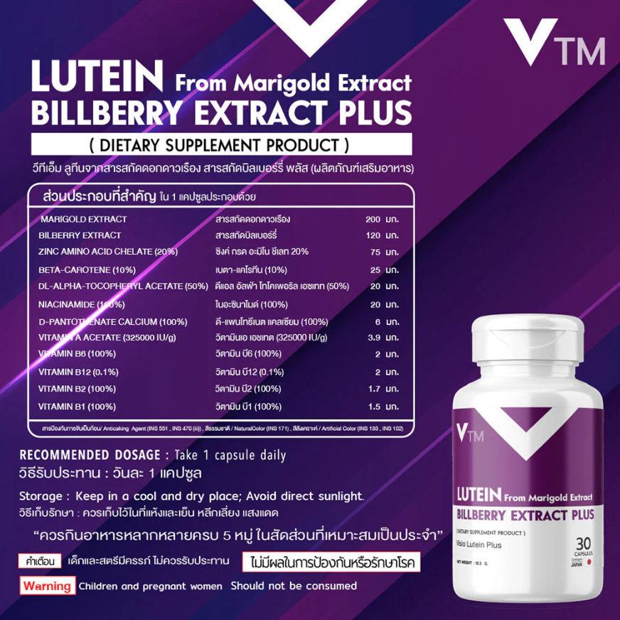 VTM - Lutein From Marigold Extract Bilberry Extract Plus (30 Capsules)