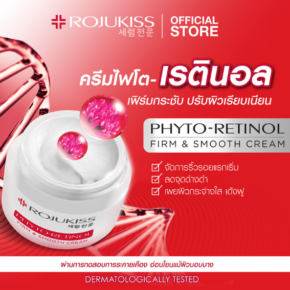 Rojukiss - Phyto Retinol Firm & Smooth Cream 10ml. (Pack of 6)