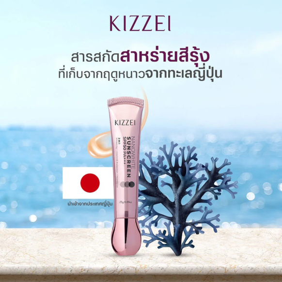 Kizzei - Nanowhite Sunscreen SPF50PA+++ 25g.