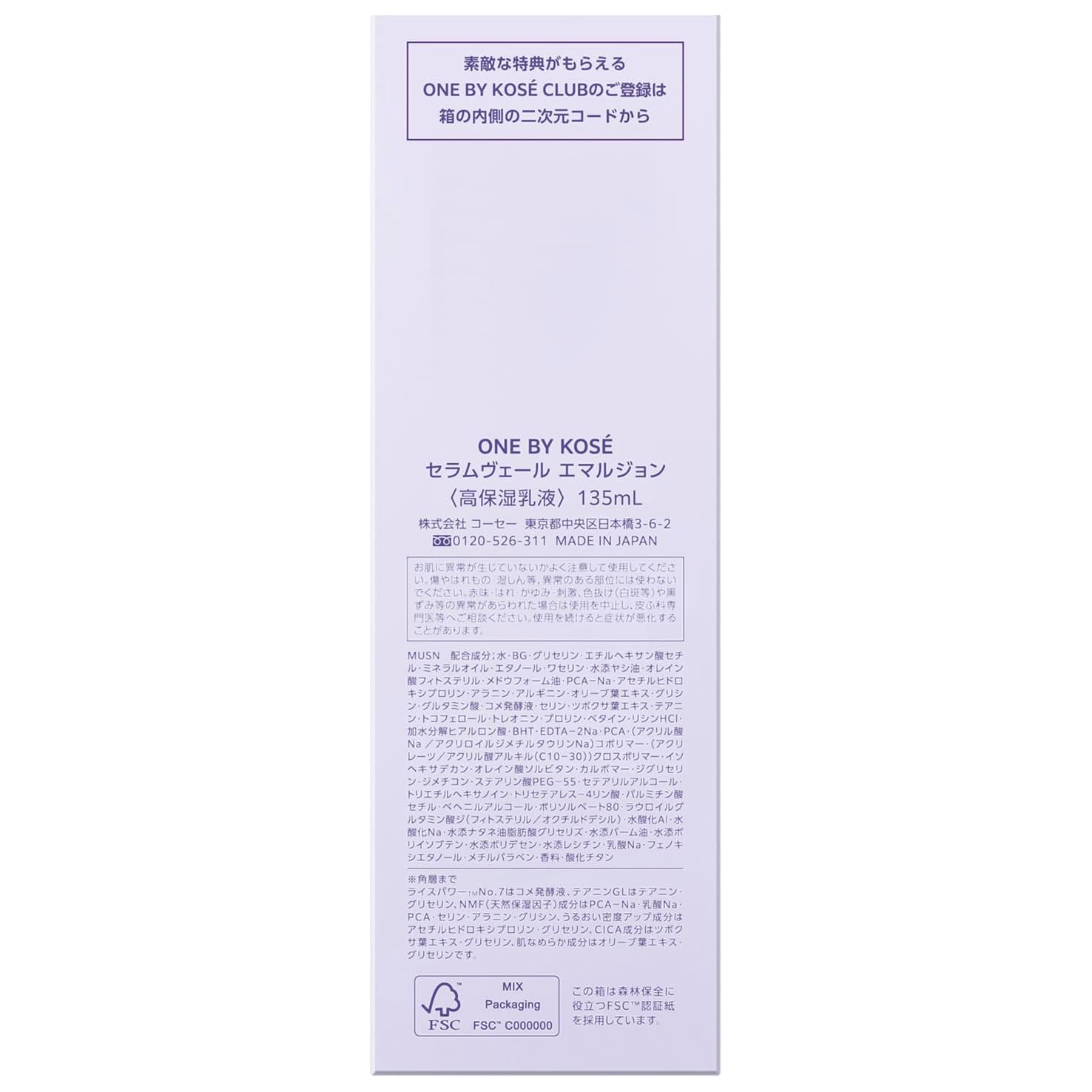 KOSE - One By Kose Serum Veil Emulsion 135ml.
