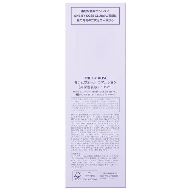 KOSE - One By Kose Serum Veil Emulsion 135ml.