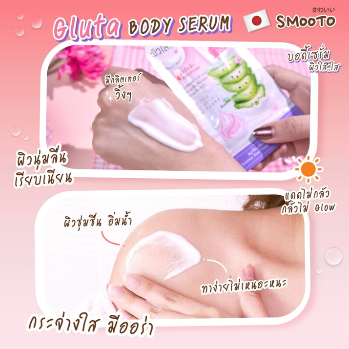 Smooto - Aloe + Gluta + Collagen Aloe Vera Aura White Body Serum 50g. (Pack of 6)