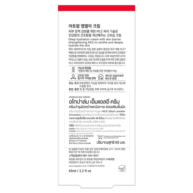 ATOPALM - Mle Cream 65ml.