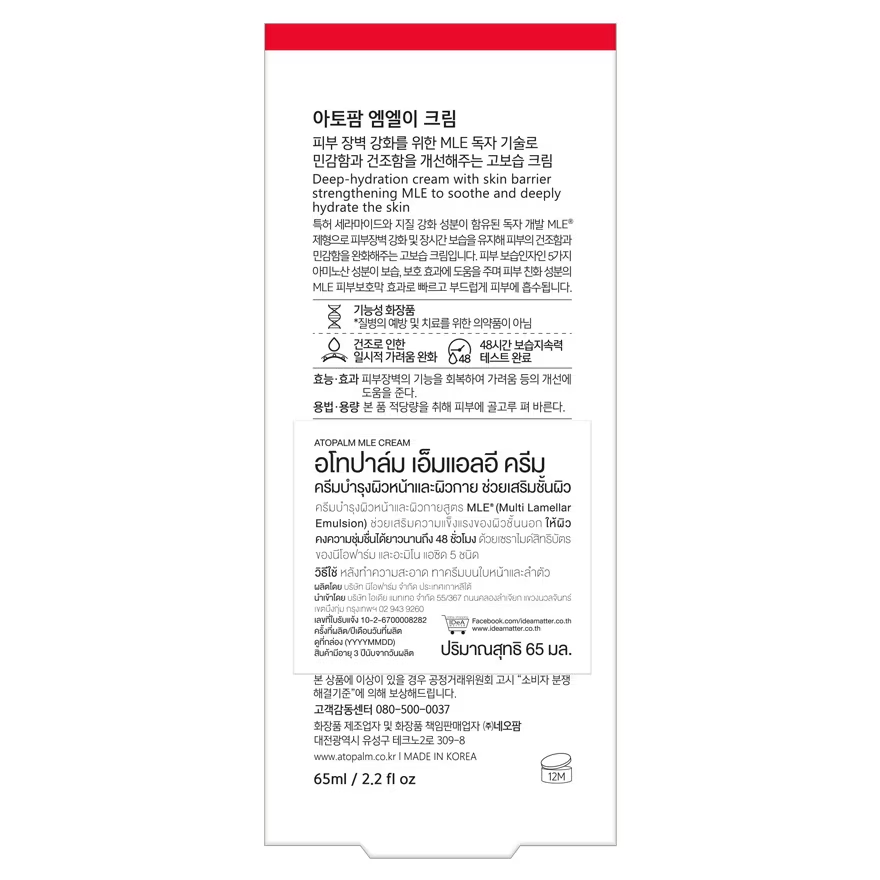 ATOPALM - Mle Cream 65ml.